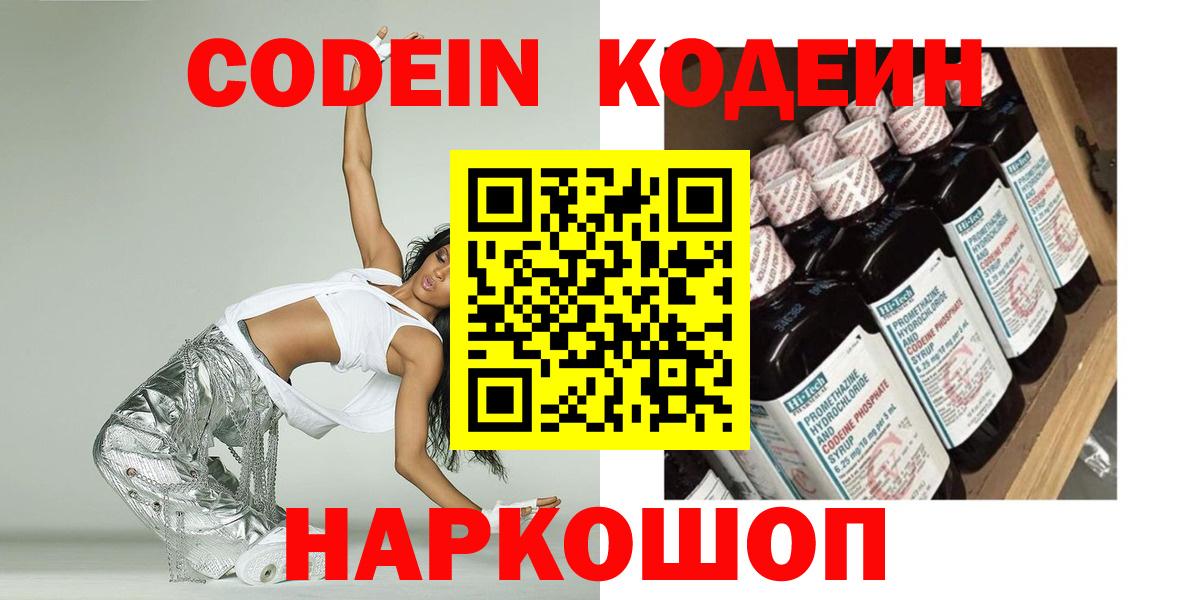 Кодеиновый сироп Lean напиток Lean (лин)  Codein Purple Drank  Истра  Вход с VPN 