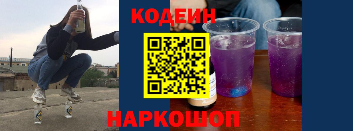 Кодеиновый сироп Lean напиток Lean (лин) Истра