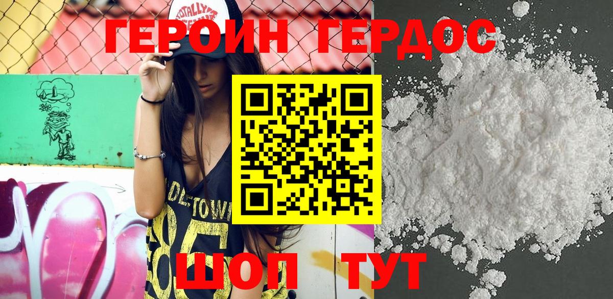 Героин белый Истра