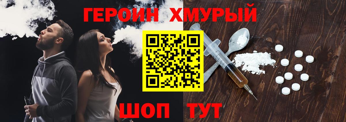 Героин афганец  Вход с VPN  Истра 