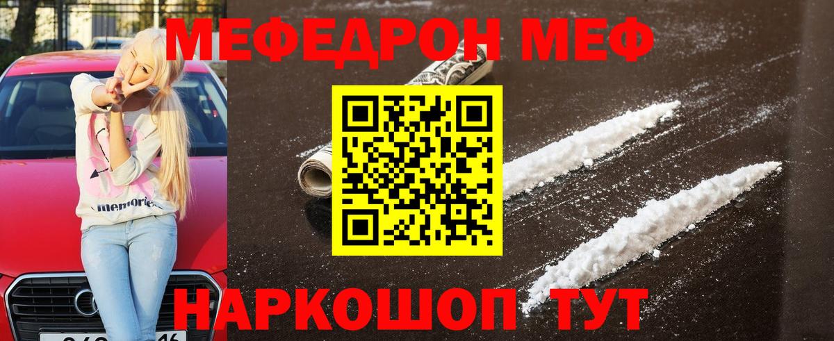 Мефедрон mephedrone  МЯУ-МЯУ  omg как войти  Истра  Меф мука 