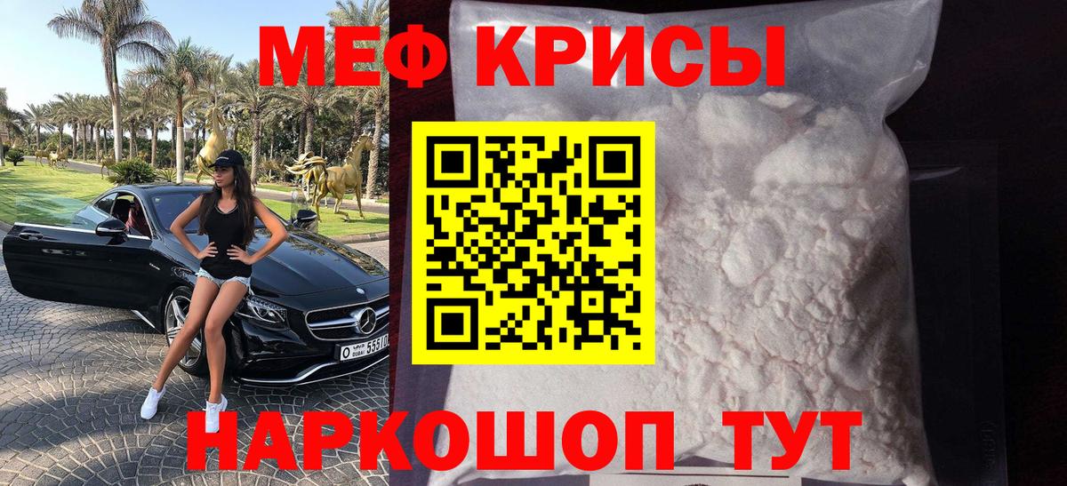 МЕФ кристаллы  Вход с VPN  МЕФ  Истра  МЯУ-МЯУ 