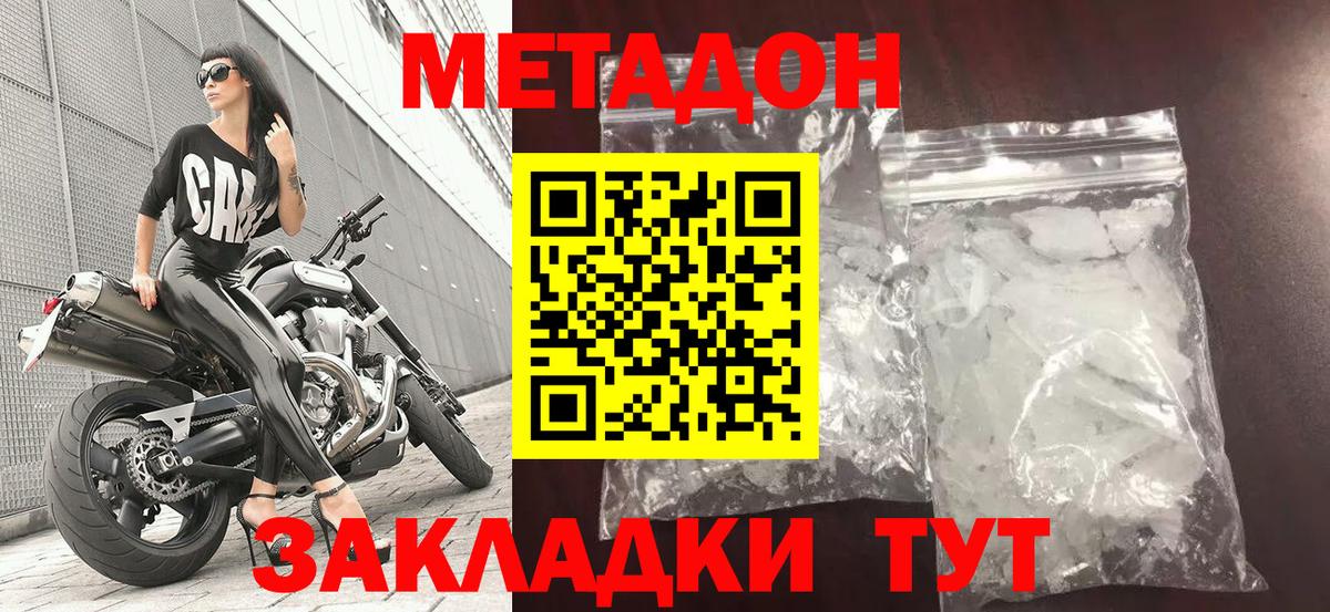 МЕТАДОН белоснежный Истра